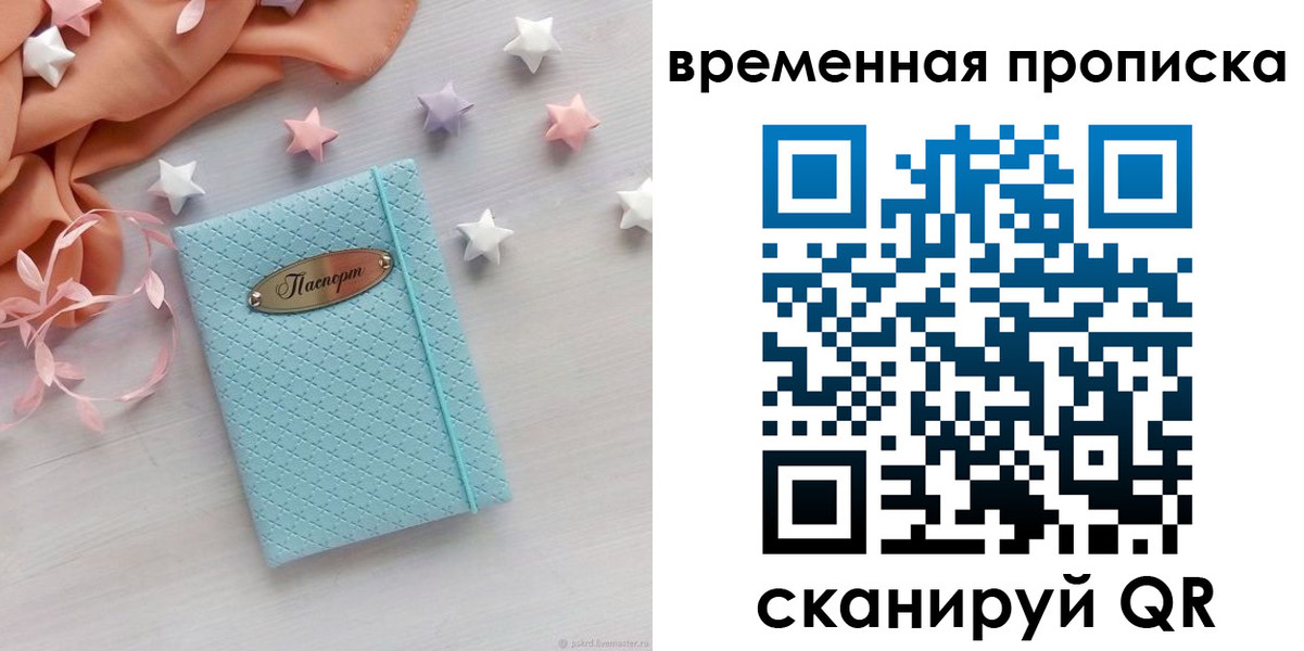 временная регистрация законно в Магадане