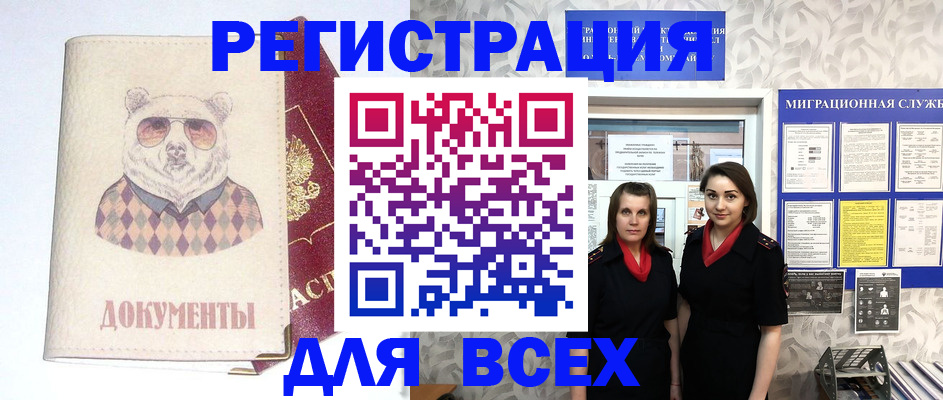 регистрация в Магадане