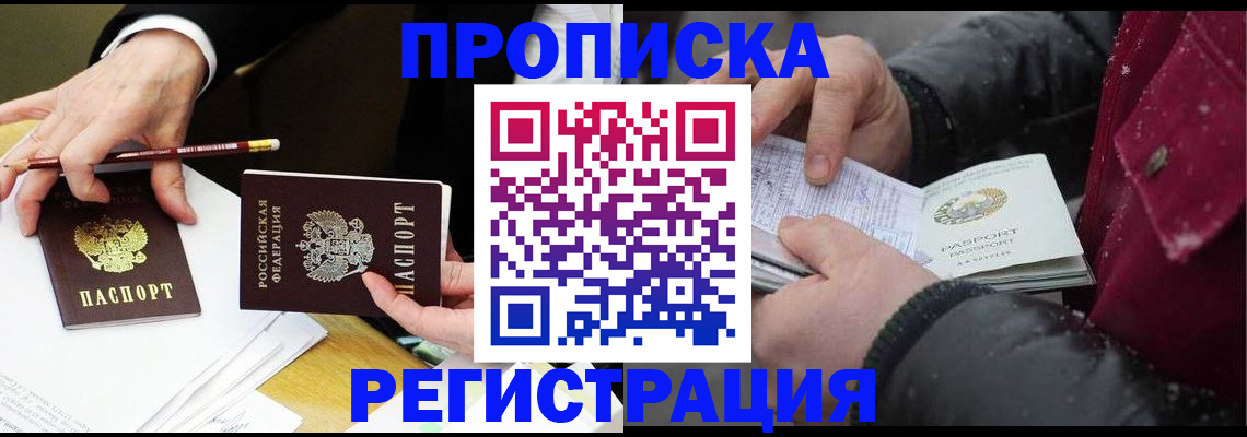 временная регистрация в квартире в Магадане