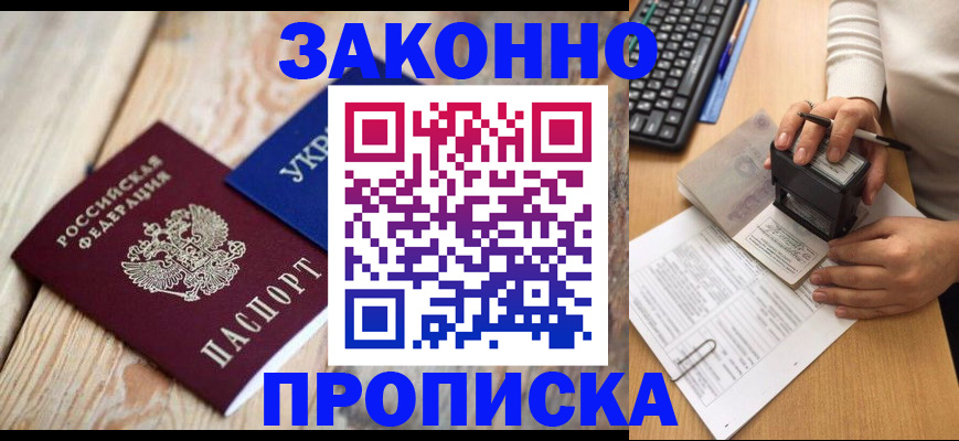 прописка гарантия в Магадане