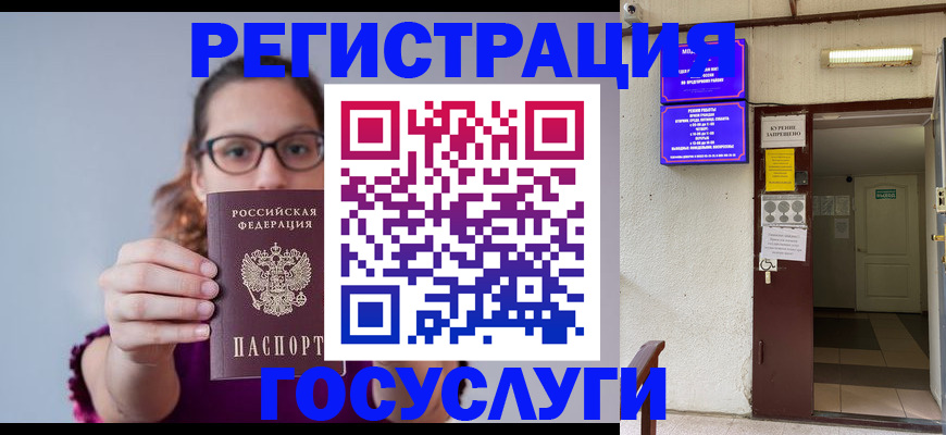 временная регистрация законно в Магадане
